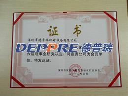 儀器儀表及自動化行業協會證書 儀器儀表及自動化行業協會證書